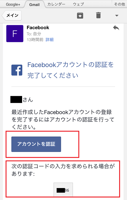facebookアカウント認証