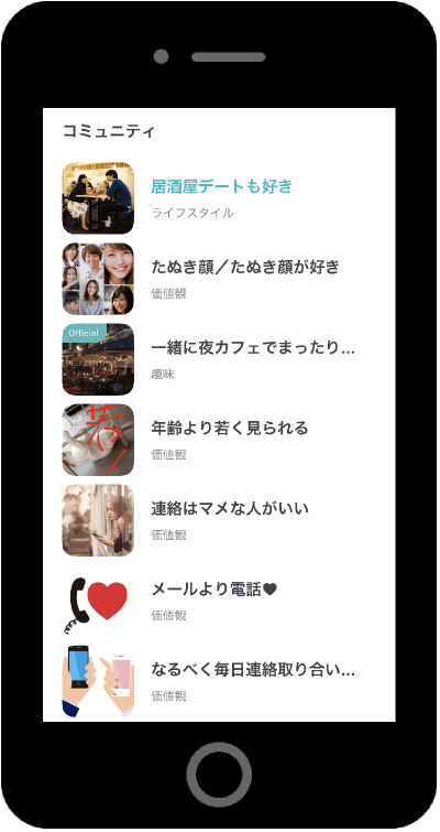 ペアーズアプリ版