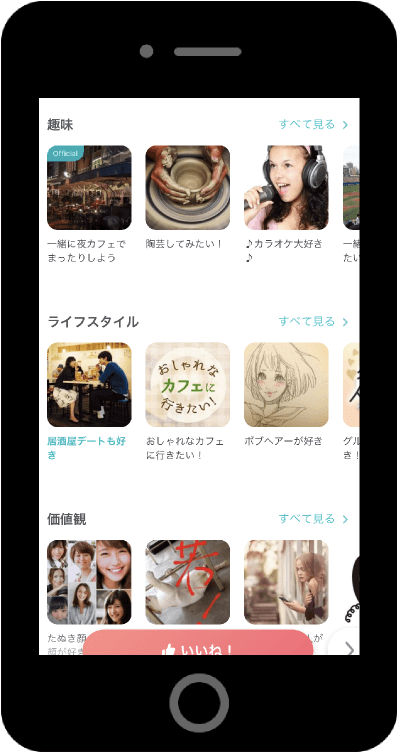 ペアーズWEB版