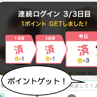 pairsログインボーナス